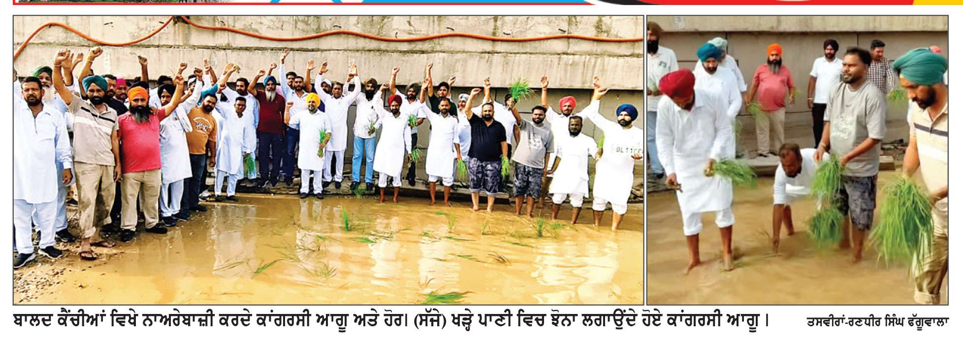 ਬਾਲਦ ਕੈਂਚੀਆਂ ਵਿਖੇ ਨਿਕਾਸੀ ਪਾਣੀ ਦਾ ਪ੍ਰਬੰਧ ਨਾ ਹੋਰ 
ਕਾਰਨ ਕਾਂਗਰਸੀਆਂ ਕੀਤੀ ਆਪ ਖਿਲਾਫ਼ ਨਾਅਰੇਬਾਜ਼ੀ