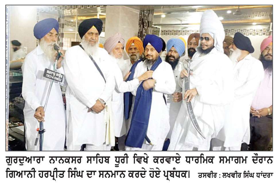 ਧਾਰਮਿਕ ਸਮਾਗਮ ਵਿੱਚ ਗਿਆਨੀ ਹਰਪ੍ਰੀਤ ਸਿੰਘ ਨੇ ਕੀਤੀ ਸ਼ਿਰਕਤ