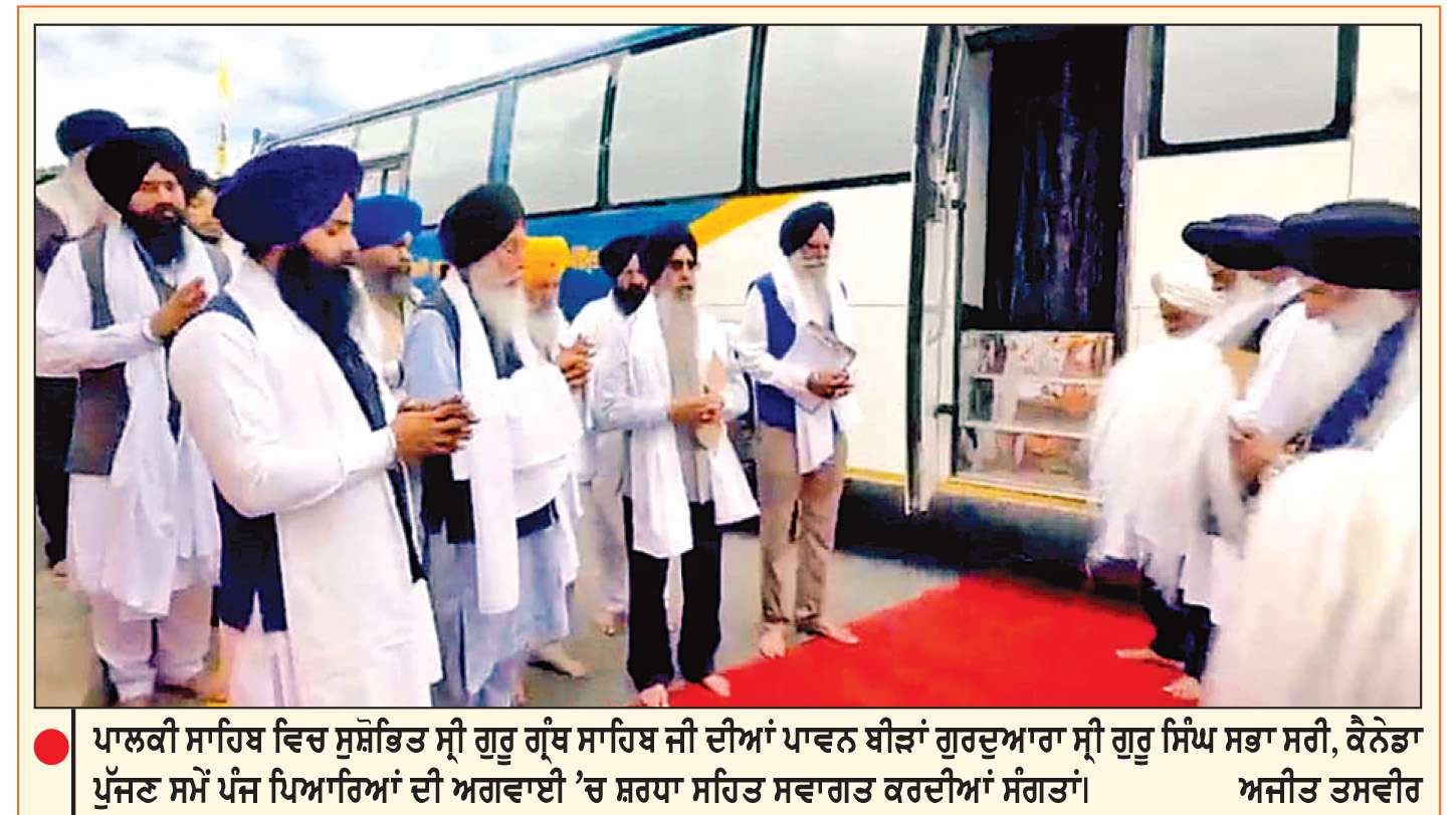  ਸ੍ਰੀ ਗੁਰੂ ਗ੍ਰੰਥ ਸਾਹਿਬ ਜੀ ਦੀਆਂ ਪਾਵਨ ਬੀੜਾਂ ਕੈਨੇਡਾ ਭੇਜਣ ਸੰਬੰਧੀ ਗੁਮਰਾਹਕੁੰਨ ਪ੍ਰਚਾਰ ਤੋਂ ਸੰਗਤਾਂ ਸੁਚੇਤ ਰਹਿਣ-ਕਾਹਲਵਾਂ
