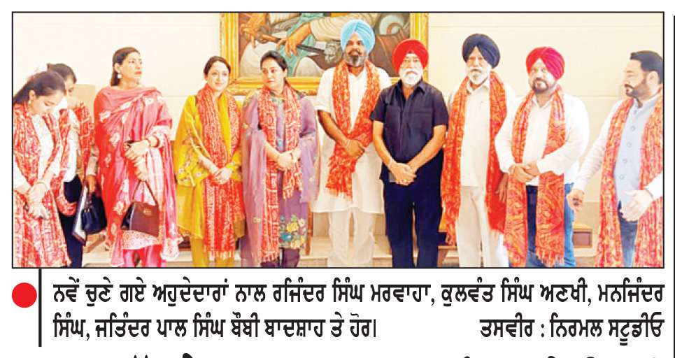  ਵਿਸ਼ਵ ਸਿੱਖ ਚੈਂਬਰ ਆਫ਼ ਕਾਮਰਸ ਪੰਜਾਬ ਨੇ ਉਦਮੀ ਬੀਬੀਆਂ ਨੂੰ ਉੱਚ ਰੁਤਬਿਆਂ ਲਈ ਦਿੱਤੇ ਨਿਯੁਕਤੀ ਪੱਤਰ
