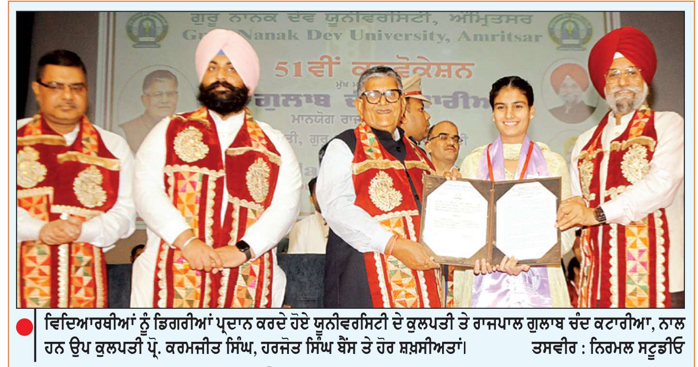 ਗੁਰੂ ਨਾਨਕ ਦੇਵ ਯੂਨੀਵਰਸਿਟੀ ਦਾ 51ਵਾਂ ਡਿਗਰੀ ਵੰਡ ਸਮਾਗਮ
