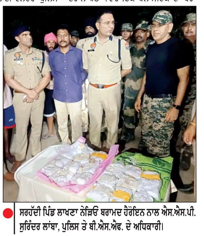  ਸਰਹੱਦ ਨੇੜੇ ਡਰੋਨ ਰਾਹੀਂ ਸੁੱਟੀ 11 ਕਿੱਲੋ ਹੈਰੋਇਨ ਬਰਾਮਦ

