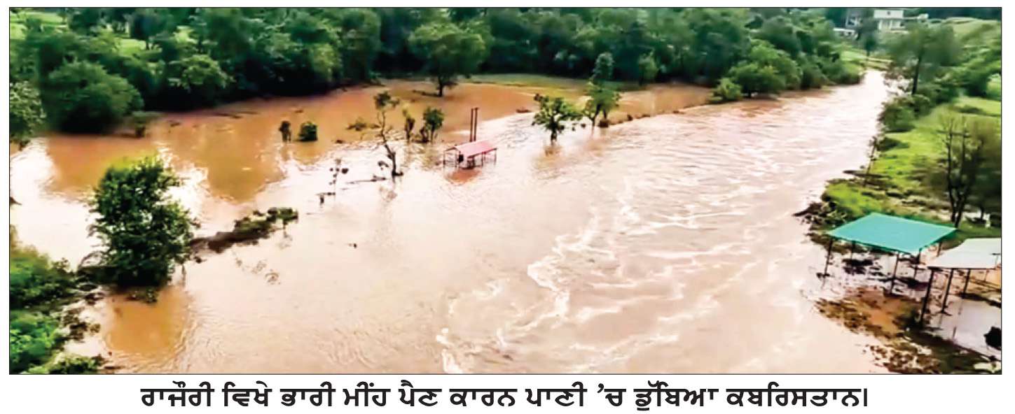 ਰਾਜੌਰੀ ਵਿਖੇ ਭਾਰੀ ਮੀਂਹ 