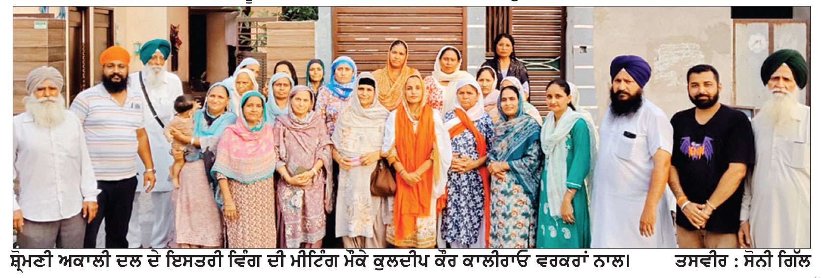 ਇਸਤਰੀ ਵਿੰਗ ਦੀ ਮੀਟਿੰਗ ਇਸਤਰੀ ਵਿੰਗ ਦੇ ਪ੍ਰਧਾਨ   ਕਾਲੀਰਾਓ ਦੀ ਅਗਵਾਈ ’ਚ ਹੋਈ