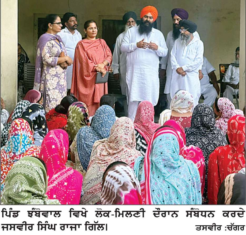 ਵਿਧਾਇਕ ਰਾਜਾ ਗਿੱਲ ਵਲੋਂ ਪਿੰਡ ਝੰਬੋਵਾਲ ’ਚ ਲੋਕ ਮਿਲਣੀ
