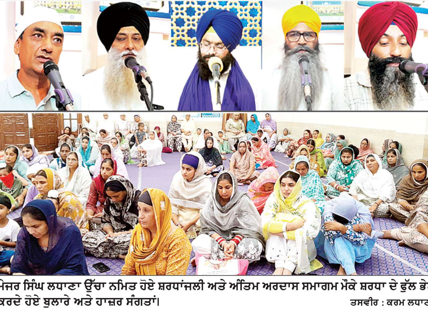 ਮੇਜਰ ਸਿੰਘ ਨਮਿਤ ਅੰਤਿਮ ਅਰਦਾਸ ਅਤੇ ਸ਼ਰਧਾਂਜਲੀ ਸਮਾਗਮ