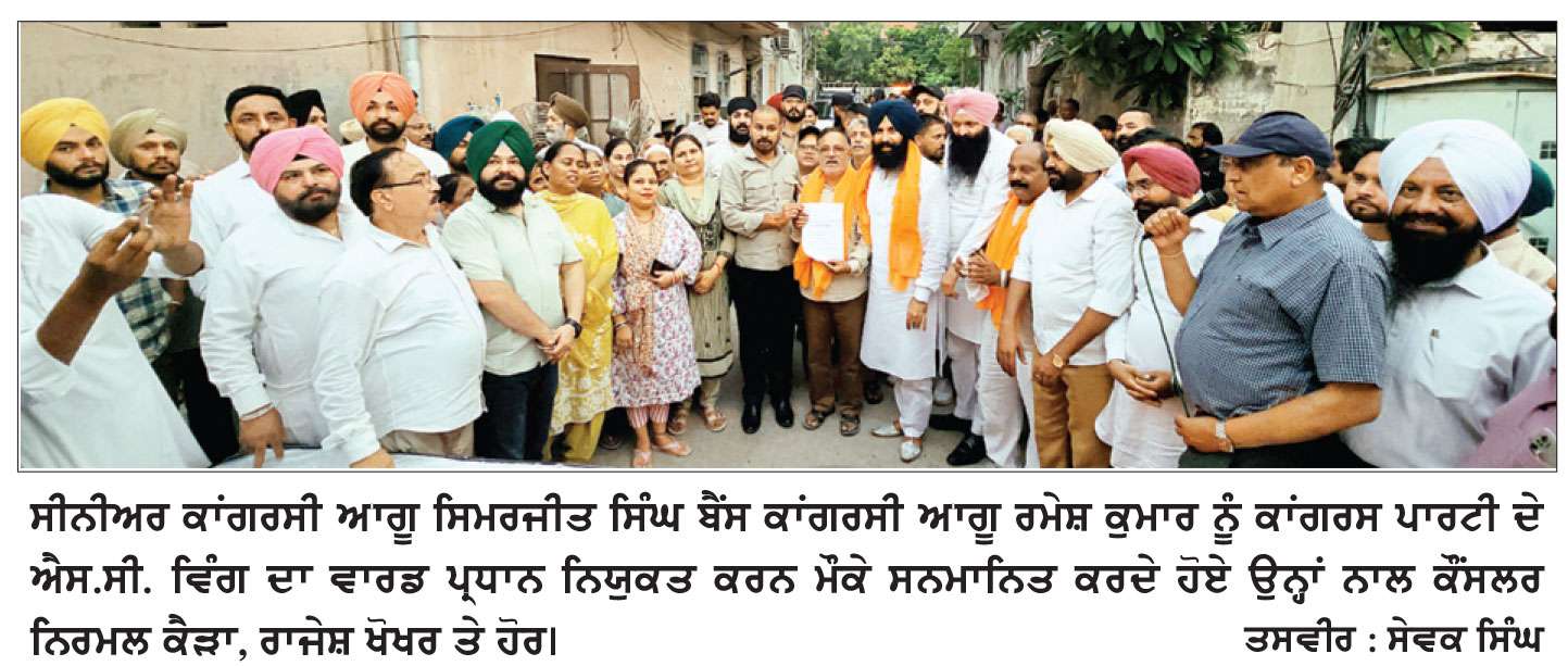 ਮੌਜੂਦਾ ਸਰਕਾਰ ਦੇ ਰਾਜ ’ਚ ਐਸ.ਸੀ. ਭਾਈਚਾਰੇ ਦੇ ਹੱਕਾਂ ’ਤੇ ਵੱਜ ਰਹੇ ਡਾਕੇ ਖ਼ਿਲਾਫ਼ ਸੜਕਾਂ ’ਤੇ ਉਤਰੇਗੀ ਕਾਂਗਰਸ-ਬੈਂਸ