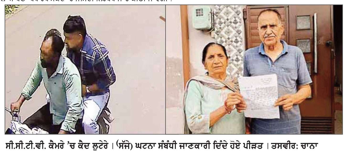 ਦੁਕਾਨਦਾਰ ਪਾਸੋਂ ਲੁਟੇਰੇ ਨਕਦੀ ਤੇ ਮੁੰਦਰੀ ਲੈ ਕੇ ਫ਼ਰਾਰ