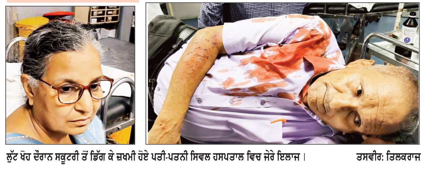 ਮੋਟਰਸਾਈਕਲ ਸਵਾਰ ਲੁਟੇਰੇ ਔਰਤ ਦੇ ਕੰਨਾਂ ’ਚੋਂ ਵਾਲੀਆਂ ਖੋਹ ਕੇ ਫ਼ਰਾਰ