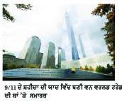  9/11 ਦੇ ਸ਼ਹੀਦਾਂ ਨੂੰ ਨਿਊਯਾਰਕ ਦਾ ਸਲਾਮ: ਸੈਂਟਰਲ ਪਾਰਕ ਵਿੱਚ ਹਜ਼ਾਰਾਂ ਕਦਮ ਯਾਦਾਂ ਦੇ ਨਾਮ
