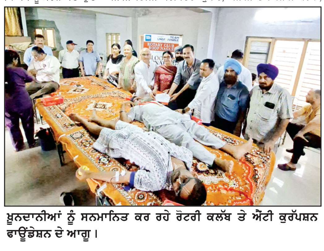 ਐਂਟੀ ਕੁਰੱਪਸ਼ਨ ਐਂਟੀ ਕ੍ਰਾਈਮ ਫਾਊਂਡੇਸ਼ਨ ਤੇ ਰੋਟਰੀ ਕਲੱਬ ਨੇ ਖ਼ੂਨਦਾਨ ਕੈਂਪ ਲਗਾਇਆ