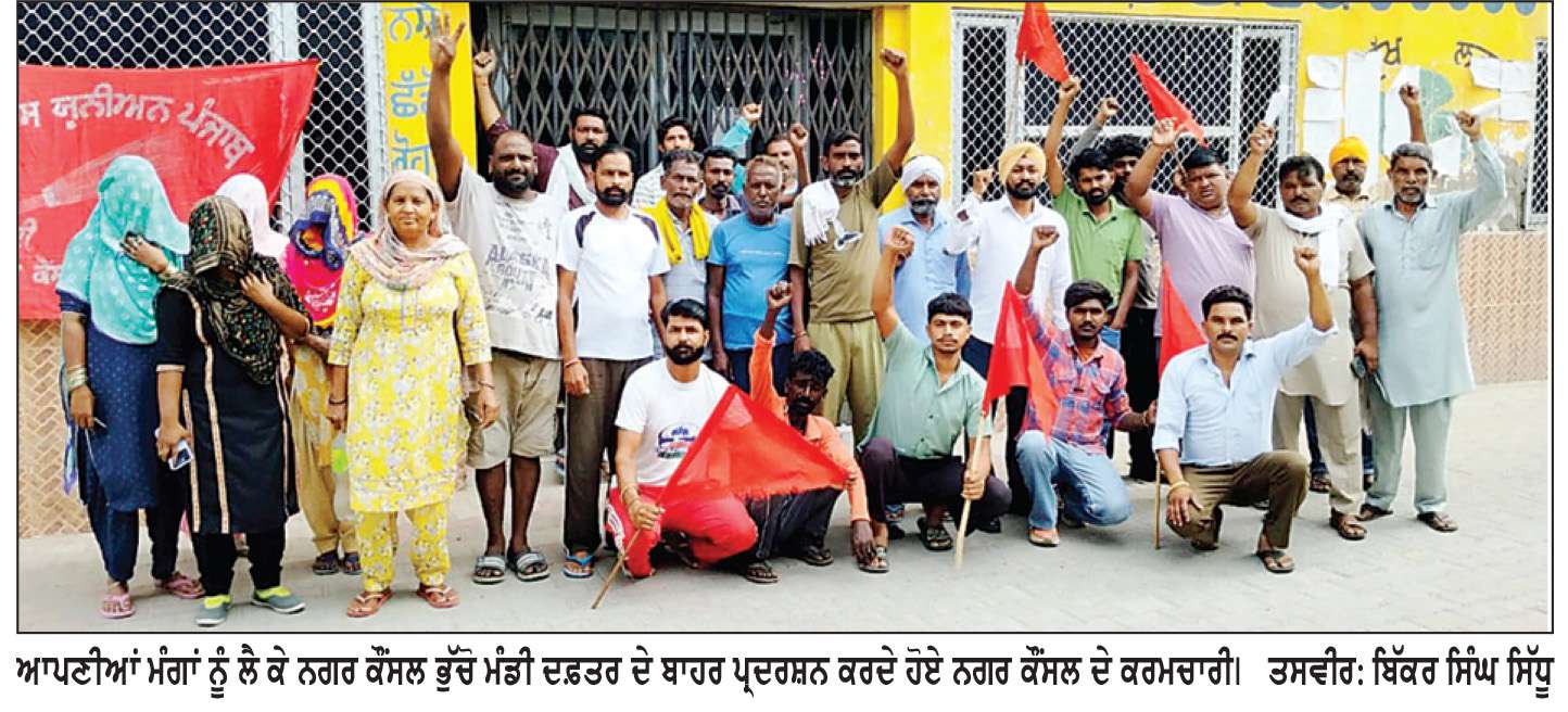  ਸਫ਼ਾਈ ਕਰਮਚਾਰੀਆਂ ਦੀ ਹੜਤਾਲ ਛੇਵੇਂ ਦਿਨ ਵੀ ਜਾਰੀ, ਨਗਰ ਕੌਂਸਲ ਦਫ਼ਤਰ ਦੇ ਬਾਹਰ ਰੋਸ ਪ੍ਰਦਰਸ਼ਨ
