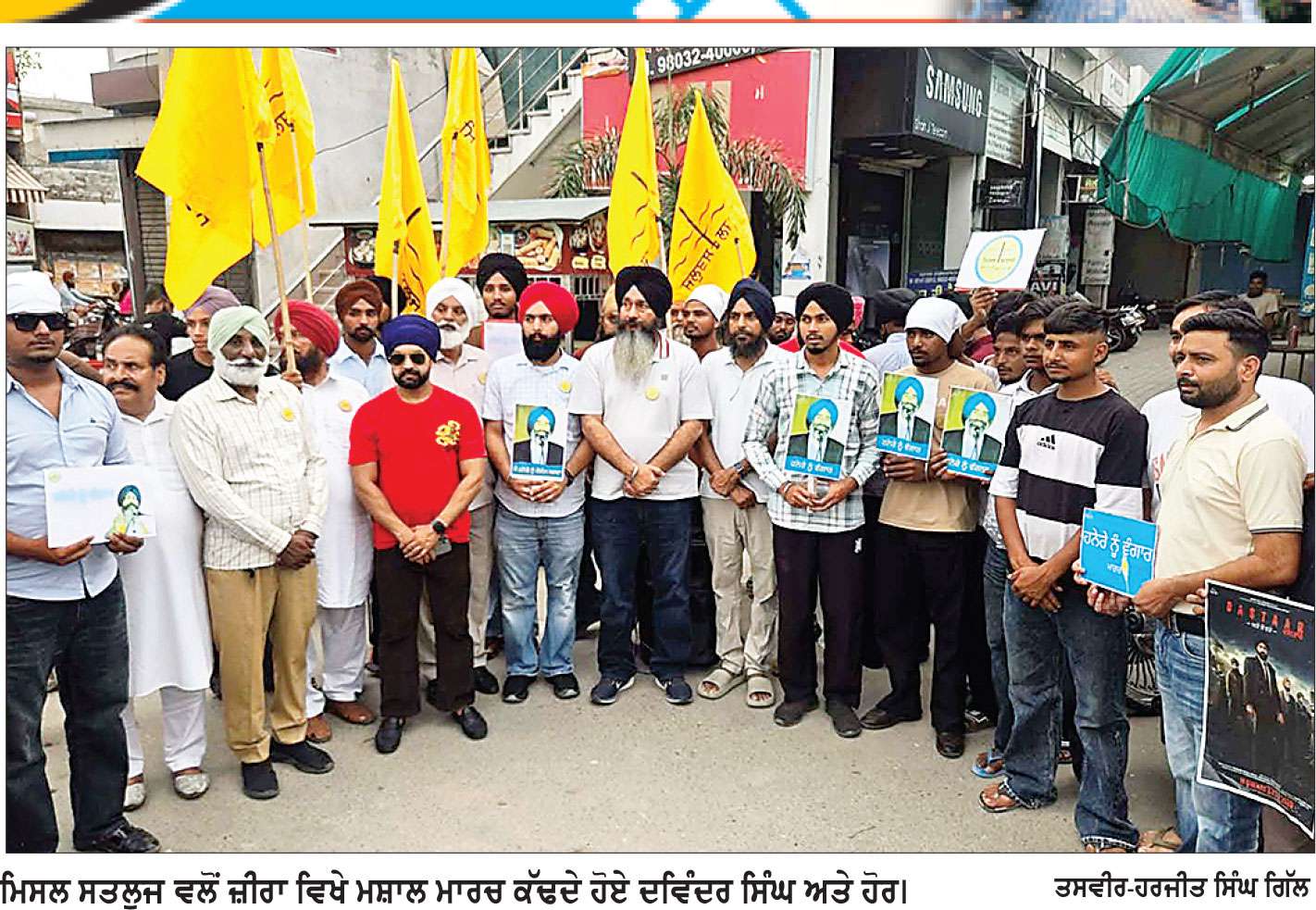 ਮਿਸਲ ਸਤਲੁਜ ਨੇ ਜ਼ੀਰਾ ’ਚ ਕੱਢਿਆ ਮਸ਼ਾਲ ਮਾਰਚ਼
ਕੇ.ਪੀ .ਐਸ. ਗਿੱਲ ਤੋਂ ਪਦਮਸ਼੍ਰੀ ਵਾਪਸ ਲੈਣ ਦੀ ਮੰਗ