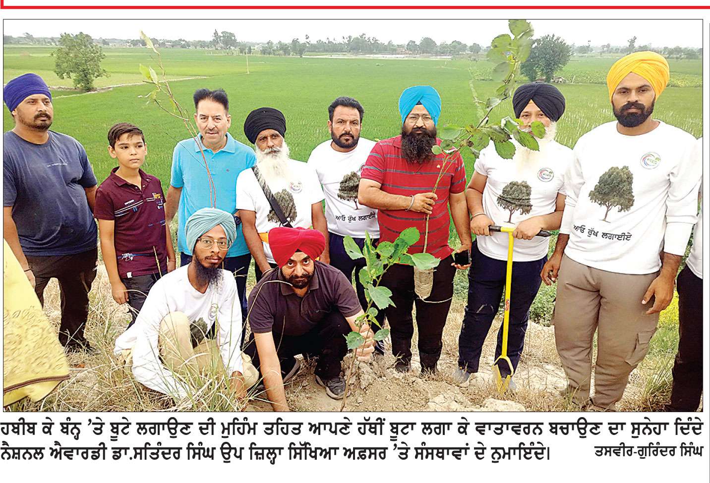 ‘ਪਵਣੁ ਗੁਰੂ ਪਾਣੀ ਪਿਤਾ, ਮਾਤਾ ਧਰਤਿ ਮਹਤੁ’ ਦਾ ਸੰਦੇਸ਼ ਅਪਣਾ ਕੇ ਕੁਦਰਤ ਦੀ ਸੰਭਾਲ ਕਰਨੀ ਸਮੇਂ ਦੀ ਲੋੜ : ਡਾ. ਸਤਿੰਦਰ ਸਿੰਘ