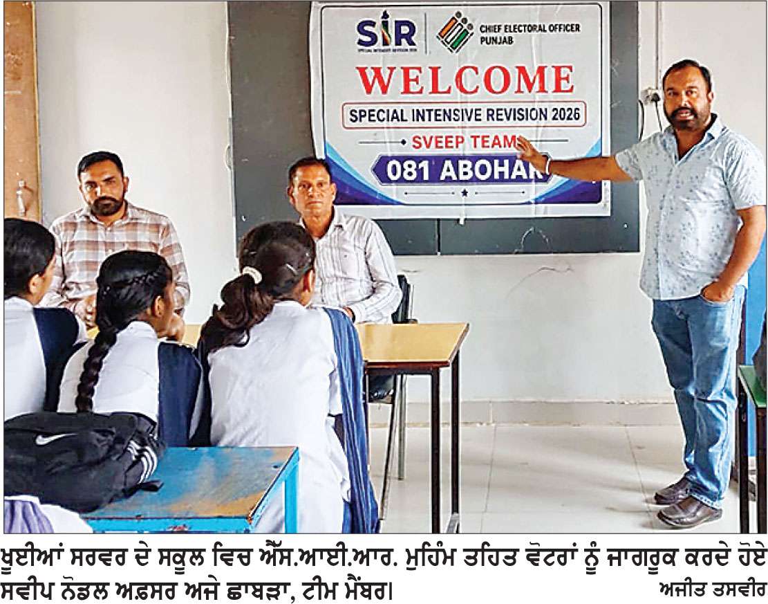 ਐੱਸ.ਆਈ.ਆਰ. ਬਾਰੇ ਖੂਈਆਂ ਸਰਵਰ ਅਤੇ ਦੀਵਾਨ ਖੇੜਾ ਦੇ ਲੋਕਾਂ ਨੂੰ ਸਵੀਪ ਟੀਮ ਨੇ ਕੀਤਾ ਜਾਗਰੂਕ