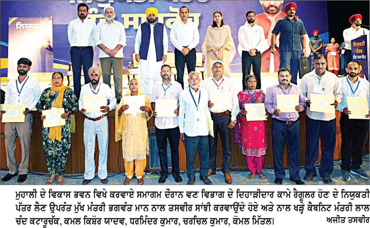 ਮੁੱਖ ਮੰਤਰੀ ਨੇ ਵਣ ਵਿਭਾਗ ਦੇ 516 ਦਿਹਾੜੀਦਾਰ ਕਾਮਿਆਂ ਨੂੰ ਰੈਗੂਲਰ ਕਰ ਕੇ ਨਿਯੁਕਤੀ ਪੱਤਰ ਸੌਂਪੇ