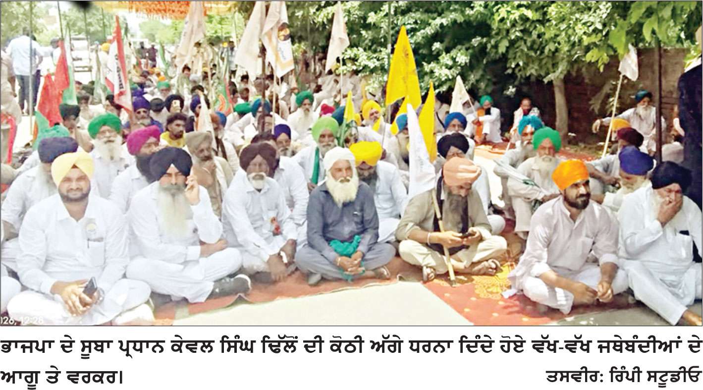 ਕੌਮੀ ਇਨਸਾਫ਼ ਮੋਰਚੇ ਦੇ ਸੱਦੇ ’ਤੇ ਪੰਥਕ ਅਤੇ ਕਿਸਾਨ ਜਥੇਬੰਦੀਆਂ ਵਲੋਂ ਭਾਜਪਾ ਦੇ ਸੂਬਾ ਪ੍ਰਧਾਨ ਕੇਵਲ ਸਿੰਘ ਢਿੱਲੋਂ ਦੀ ਕੋਠੀ ਅੱਗੇ ਧਰਨੇ 