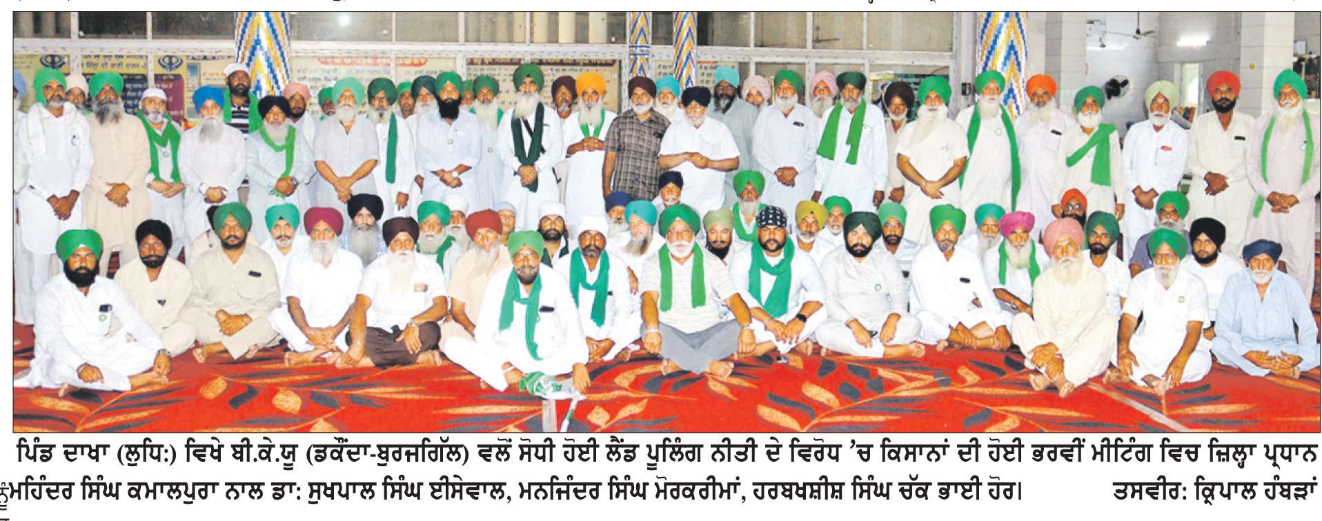  ਲੈਂਡ ਪੂਲਿੰਗ ਪਾਲਿਸੀ ਦੇ ਵਿਰੋਧ ਅਤੇ ਫ਼ਿਲਮ ‘ਸਤਲੁਜ’ ਦੇ ਹੱਕ ’ਚ ਬੀ.ਕੇ.ਯੂ. (ਡਕੌਂਦਾ) ਵਲੋਂ ਦਾਖਾ ’ਚ ਵੱਡਾ ਇਕੱਠ
