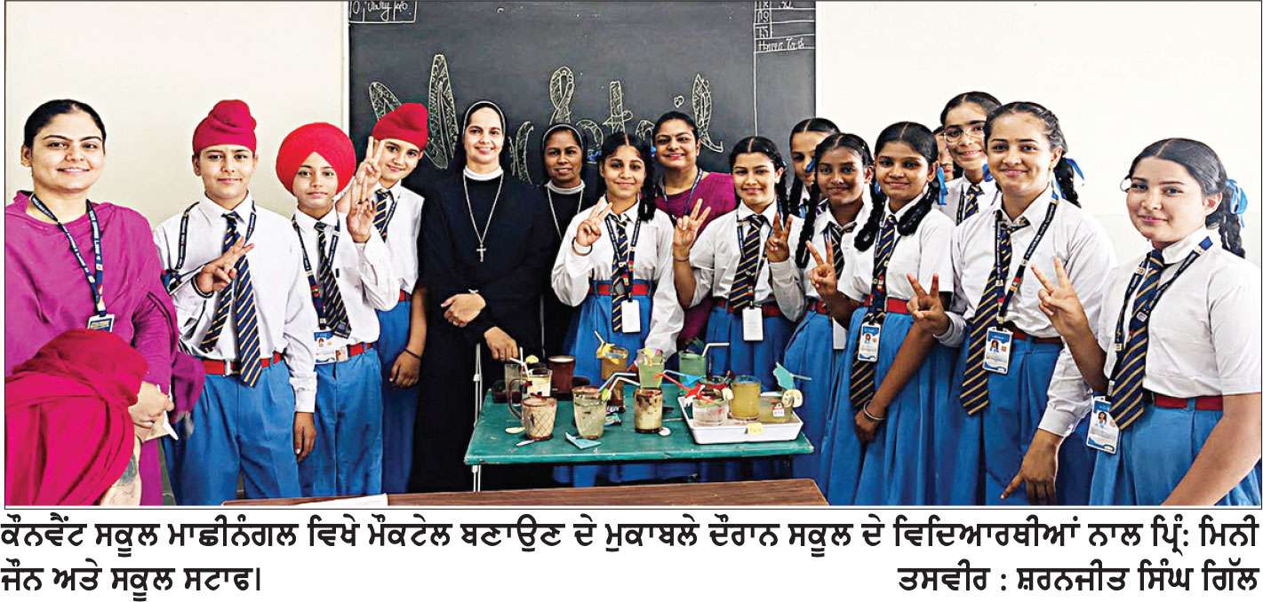 ਕਾਨਵੈਂਟ ਸਕੂਲ ਮਾਛੀਨੰਗਲ ਵਿਖੇ ਮੌਕਟੇਲ ਬਣਾਉਣ ਦਾ ਮੁਕਾਬਲਾ ਕਰਵਾਇਆ