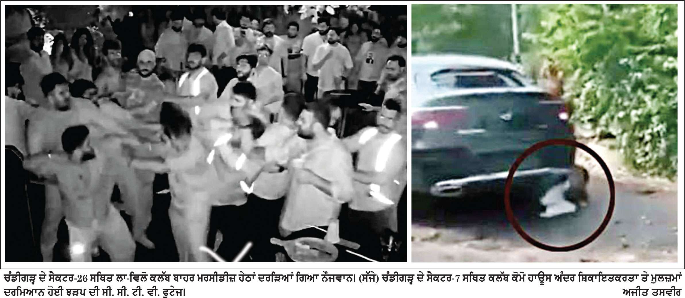 ਕੋਮੋ ਹਾਊਸ ਕਲੱਬ ’ਚ ਚੱਲੇ ਮੁੱਕੇ-ਲੱਤਾਂ, 
ਫਰਾਂਸ ਵਿਖੇ ਪੜ੍ਹਾਈ ਕਰ ਰਹੇ ਨੌਜਵਾਨ ’ਤੇ ਹਮਲਾ
