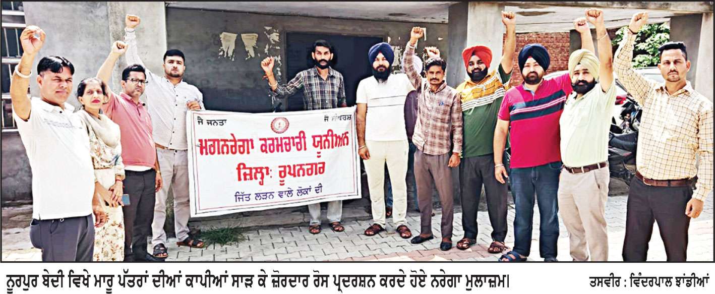 ਬੀ. ਡੀ. ਪੀ. ਓ. ਦਫ਼ਤਰ ਮੂਹਰੇ  ਨਰੇਗਾ ਮੁਲਾਜ਼ਮਾਂ ਨੇ ਕੀਤਾ ਰੋਸ ਪ੍ਰਦਰਸ਼ਨ