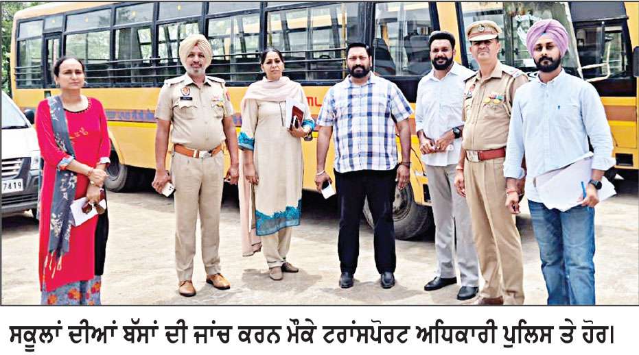 ਸੇਫ ਸਕੂਲ ਵਾਹਨ ਪਾਲਿਸੀ ਤਹਿਤ 26 ਸਕੂਲੀ ਬੱਸਾਂ ਦੀ ਜਾਂਚ, 4 ਦੇ ਚਲਾਨ