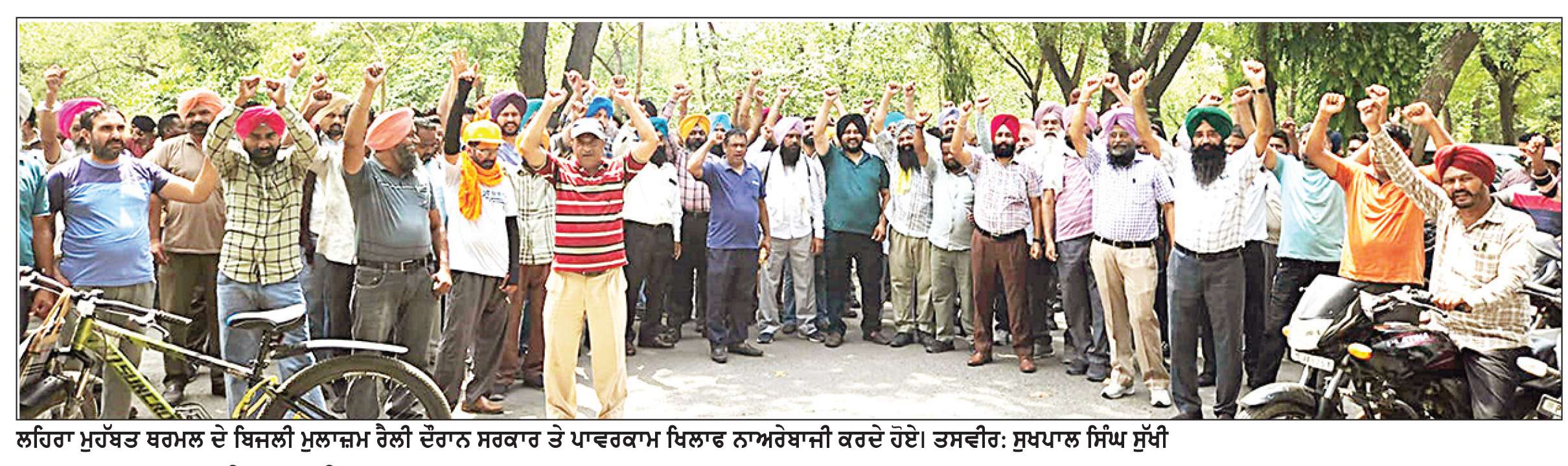  ਪਾਵਰਕਾਮ ਮੈਨੇਜਮੈਂਟ ਦੇ ਵਤੀਰੇ ਖਿਲਾਫ਼ ਤਾਪ ਬਿਜਲੀ ਘਰ ਦੇ ਮੁਲਾਜ਼ਮਾਂ ਵਲੋਂ ਰੋਸ ਪ੍ਰਦਰਸ਼ਨ
