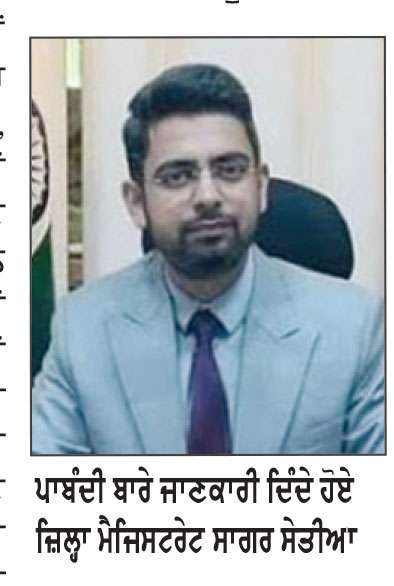 ਜਨਤਕ ਇਕੱਠ ਤੇ ਹੋਰ ਸਮਾਗਮਾਂ ’ਚ ਹਥਿਆਰ ਲੈ ਕੇ ਚੱਲਣ ਅਤੇ ਹਥਿਆਰਾਂ ਦੀ ਪ੍ਰਦਰਸ਼ਨੀ ਤੇ ਪਾਬੰਦੀ