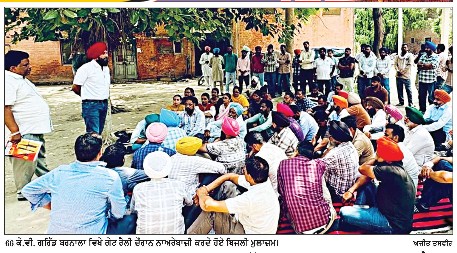 ਸਮੂਹ ਬਿਜਲੀ ਮੁਲਾਜ਼ਮਾਂ ਨੇ 66 ਕੇ.ਵੀ. ਗਰਿੱਡ ਬਰਨਾਲਾ ਵਿਖੇ ਕੀਤੀ ਗੇਟ ਰੈਲੀ 
