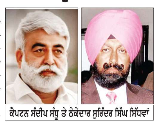 ਮੌਜੂਦਾ ਸਰਕਾਰ ਦੀਆਂ ਨੀਤੀਆਂ ਨੇ ਪੰਜਾਬ ਦੀ ਆਰਥਿਕਤਾ ਨੂੰ ਕਮਜ਼ੋਰ ਕੀਤਾ- ਕੈਪਟਨ ਸੰਧੂ, ਠੇਕੇਦਾਰ ਸਿੱਧਵਾਂ