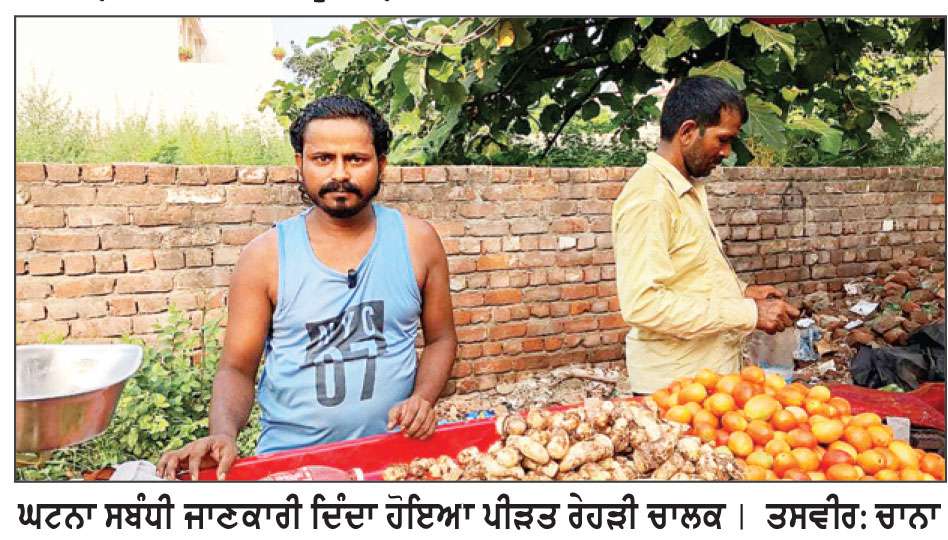 ਫਗਵਾੜਾ ’ਚ ਲੁਟੇਰਿਆਂ ਦੇ ਹੌਸਲੇ ਬੁਲੰਦ, ਹਥਿਆਰਾਂ ਦੀ ਨੋਕ ’ਤੇ ਰੇਹੜੀ ਚਾਲਕ ਤੋਂ ਨਕਦੀ ਲੁੱਟੀ