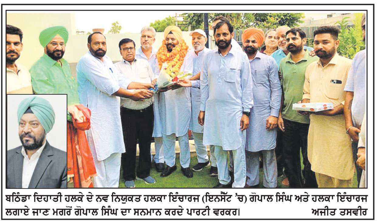  ‘ਆਪ’ ਵਲੋਂ ਸੇਵਾ ਮੁਕਤ ਐਸ.ਡੀ.ਐਮ. ਗੋਪਾਲ ਸਿੰਘ ਕੋਟਫੱਤਾ ਬਠਿੰਡਾ ਦਿਹਾਤੀ ਦੇ ਹਲਕਾ ਇੰਚਾਰਜ ਨਿਯੁਕਤ
