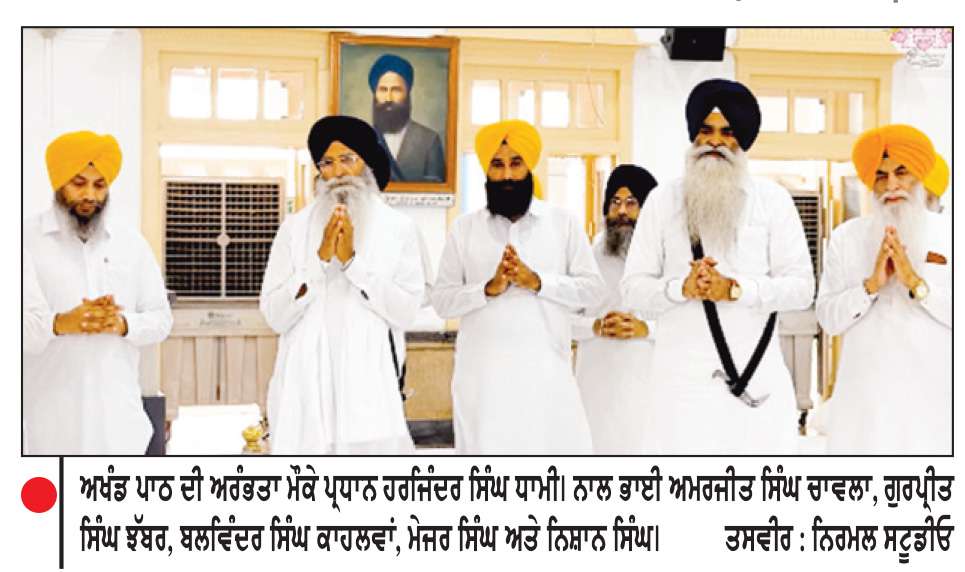  ਸ਼੍ਰੋਮਣੀ ਕਮੇਟੀ ਵਲੋਂ ਵਲੋਂ ਜਥੇ. ਤੇਜਾ ਸਿੰਘ ਸਮੁੰਦਰੀ ਦੀ ਸ਼ਹੀਦੀ ਸ਼ਤਾਬਦੀ ਸਮਾਗਮ ਕੱਲ੍ਹ, ਅਖੰਡ ਪਾਠ ਆਰੰਭ

