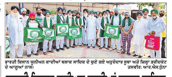 ਭਾਰਤੀ ਕਿਸਾਨ ਯੂਨੀਅਨ ਕਾਦੀਆਂ ਬਲਾਕ ਸਾਦਿਕ ਦੇ ਅੰਗਰੇਜ ਸਿੰਘ ਘੁੱਦੂਵਾਲਾ ਬਲਾਕ ਪ੍ਰਧਾਨ ਬਣੇ