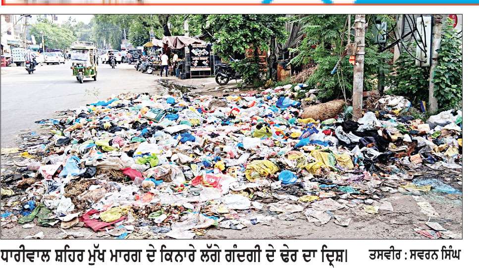 ਸਫਾਈ ਸੇਵਕਾਂ ਦੀ ਹੜਤਾਲ ਨਾਲ ਸ਼ਹਿਰ ’ਚ ਲੱਗੇ ਗੰਦਗੀ ਦੇ ਢੇਰ