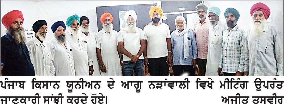 ਕੇਂਦਰ ਦੀਆਂ ਦੇਸ਼ ਵਿਰੋਧੀ ਨੀਤੀਆਂ ਖ਼ਿਲਾਫ 22 ਨੂੰ ਸੂਬੇ ਦੇ ਸਮੂਹ ਟੋਲ ਪਲਾਜ਼ੇ ਬੰਦ ਕੀਤੇ ਜਾਣਗੇ -ਪੀ.ਕੇ.ਯੂ.