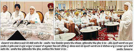 ਆਗਾਮੀ ਪੰਜਾਬ ਵਿਧਾਨ ਸਭਾ ਚੋਣਾਂ ਤੋਂ ਪਹਿਲਾਂ ਸ਼ੋ੍ਮਣੀ ਅਕਾਲੀ ਦਲ (ਪੁਨਰ ਸੁਰਜੀਤ) ਨੂੰ  ਬੂਥ ਪੱਧਰ ਤੱਕ ਮਜ਼ਬੂਤ ਕੀਤਾ ਜਾਵੇਗਾ-ਬੀਬੀ ਜਗੀਰ ਕੌਰ