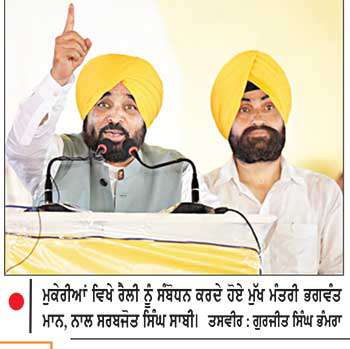 ਲੋਕਾਂ ਦੇ ਸਹਿਯੋਗ ਨਾਲ ਪੰਜਾਬ ਨੂੰ ਹਰ ਖੇਤਰ ’ਚ ਨੰਬਰ ਇਕ ਬਣਾਉਣ ਲਈ ਸਫ਼ਰ ਜਾਰੀ ਰਹੇਗਾ-ਭਗਵੰਤ ਮਾਨ