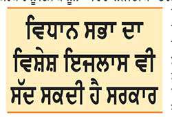 ਸਰਕਾਰ ਵਲੋਂ ਜਾਗਤ ਜੋਤ ਸ੍ਰੀ ਗੁਰੂ ਗ੍ਰੰਥ ਸਾਹਿਬ ਐਕਟ ’ਚ ਸੋਧ 31 ਤੋਂ ਪਹਿਲਾਂ ਸੰਭਵ