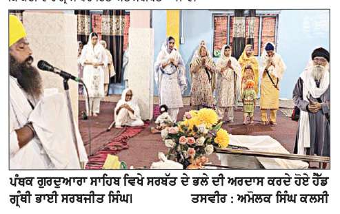  ਸਾਉਣ ਮਹੀਨੇ ਦੀ ਸੰਗਰਾਂਦ ਦਾ ਦਿਹਾੜਾ ਸ਼ਰਧਾ ਤੇ ਭਾਵਨਾ ਨਾਲ ਮਨਾਇਆ