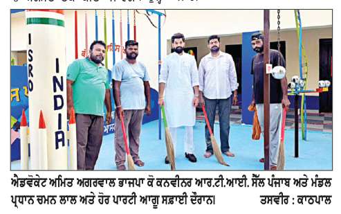   ਐਡਵੋਕੇਟ ਅਮਿਤ ਅਗਰਵਾਲ ਦੀ ਅਗਵਾਈ ’ਚ ਪੀ.ਐਮ. ਸ਼੍ਰੀ ਸਕੂਲ ’ਚ ਕੀਤੀ ਸਫ਼ਾਈ