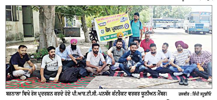  ਪਨਬੱਸ-ਪੀ.ਆਰ.ਟੀ.ਸੀ ਕੰਟਰੈਕਟ ਵਰਕਰ ਯੂਨੀਅਨ ਦਾ ਰੋਸ ਪ੍ਰਦਰਸ਼ਨ