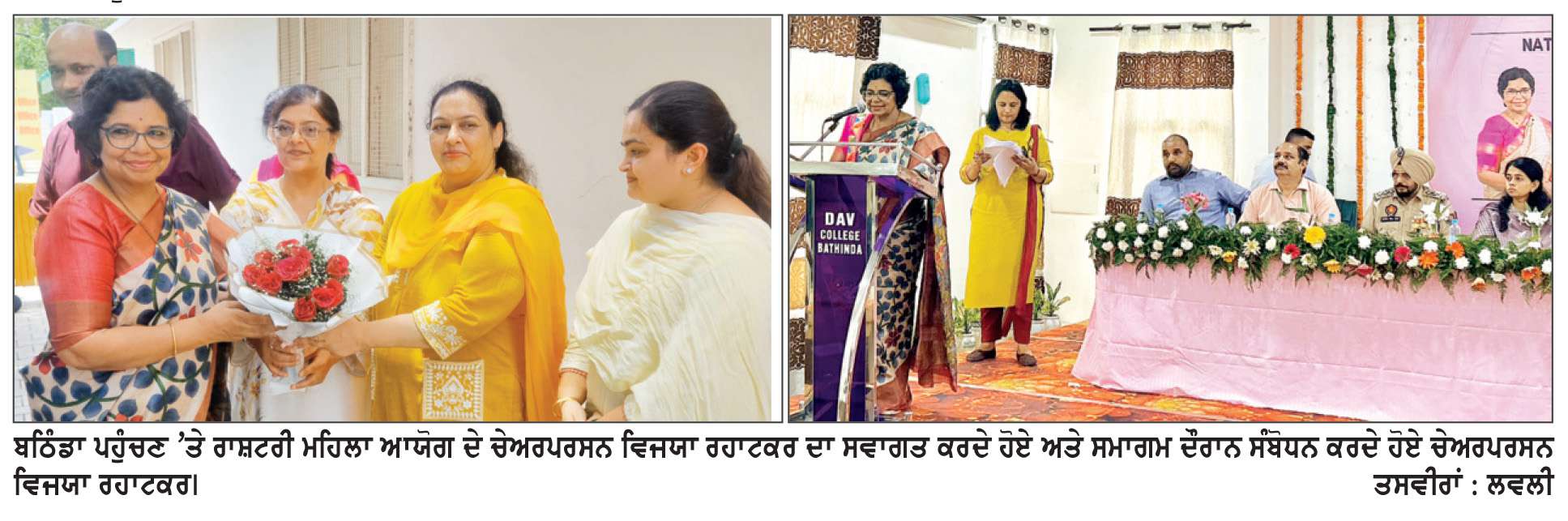  ਰਾਸ਼ਟਰੀ ਮਹਿਲਾ ਆਯੋਗ ਵਲੋਂ ਬਠਿੰਡਾ ’ਚ ਜਨ ਸੁਣਵਾਈ, ਮਹਿਲਾਵਾਂ ਦੇ ਅਧਿਕਾਰਾਂ ਅਤੇ ਸੁਰੱਖਿਆ ’ਤੇ ਰਿਹਾ ਵਿਸ਼ੇਸ਼ ਫੋਕਸ
