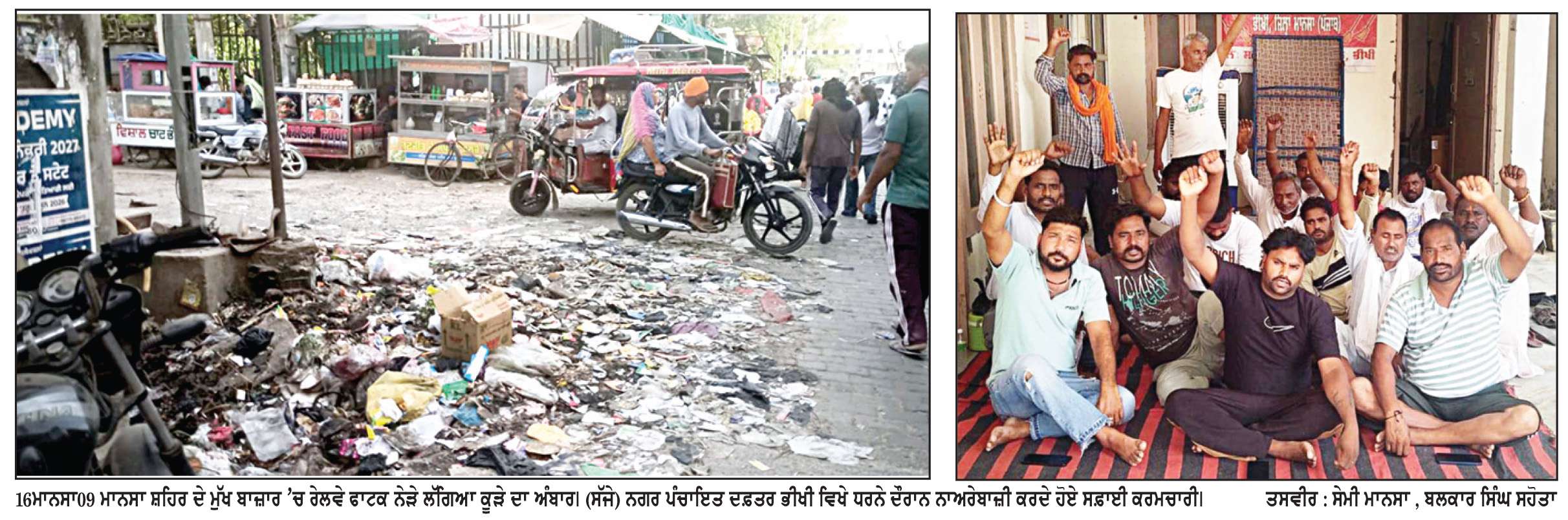 ਸਫ਼ਾਈ ਕਰਮਚਾਰੀਆਂ ਦੀ ਹੜਤਾਲ 9ਵੇਂ ਦਿਨ ਵੀ ਜਾਰੀ, ਸ਼ਹਿਰਾਂ/ਕਸਬਿਆਂ ’ਚ ਕੂੜੇ ਦੇ ਲੱਗੇ ਅੰਬਾਰ
