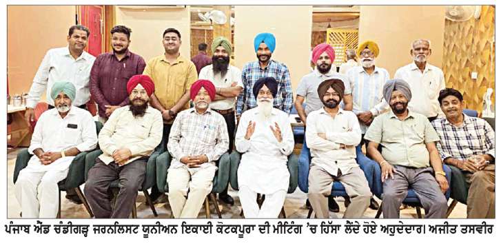  ਪੰਜਾਬ ਐਂਡ ਚੰਡੀਗੜ ਜਰਨਲਿਸਟ ਯੂਨੀਅਨ ਦੀ ਮੀਟਿੰਗ