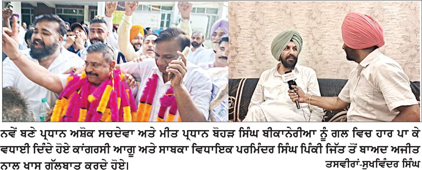 ਆਖਿਰਕਾਰ..! ਨਗਰ ਕੌਂਸਲ ’ਤੇ ਹੋਇਆ ਕਾਂਗਰਸ ਦਾ ਕਬਜ਼ਾ, ਪ੍ਰਧਾਨ ਬਣਦਿਆਂ ਹੀ ਵਿਕਾਸ ਦੇ ਕੀਤੇ ਵੱਡੇ ਐਲਾਨ 
