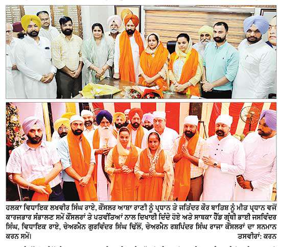 ਨਗਰ ਕੌਂਸਲ ਸਰਹਿੰਦ ਵਿਖੇ ਆਸ਼ਾ ਰਾਣੀ ਨੇ ਪ੍ਰਧਾਨ ਤੇ ਜਤਿੰਦਰ ਕੌਰ ਬਾਤਿਸ਼ ਨੇ ਮੀਤ ਪ੍ਰਧਾਨ ਵਜੋਂ ਕਾਰਜਭਾਰ ਸੰਭਾਲਿਆ 
