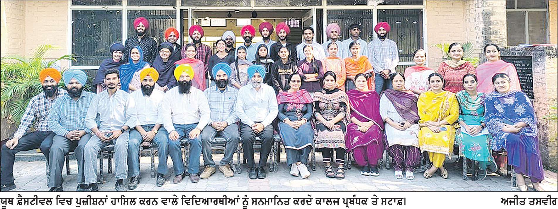 ਗੁਰੂ ਨਾਨਕ ਕਾਲਜ ਬਟਾਲਾ ਵਲੋਂ ਯੂਥ ਫੈਸਟੀਵਲ ’ਚ ਪੁਜ਼ੀਸ਼ਨਾਂ ਹਾਸਿਲ ਕਰਨ ਵਾਲੇ ਵਿਦਿਆਰਥੀਆਂ ਦਾ ਸਨਮਾਨ