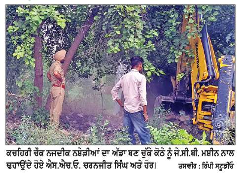  ਨਸ਼ੇੜੀਆਂ ਦਾ ਅੱਡਾ ਬਣ ਚੁੱਕੀ ਜਗ੍ਹਾ ਨੂੰ ਪੁਲਿਸ ਨੇ ਜੇ.ਸੀ.ਬੀ. ਮਸੀਨ ਨਾਲ ਢਹਾਇਆ