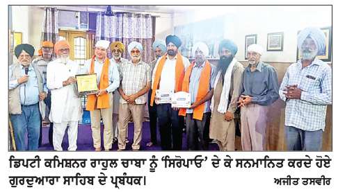  ਡਿਪਟੀ ਕਮਿਸ਼ਨਰ ਗੁਰਦੁਆਰਾ ਲੰਗਰ ਮਾਤਾ ਖੀਵੀ ਜੀ ਵਿਖੇ ਨਤਮਸਤਕ ਹੋਏ